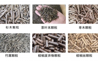 木屑顆粒機設(shè)備的5大優(yōu)點，最后1個很少有人知道